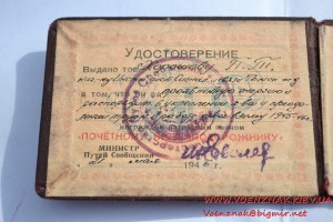 Удостоверение к знаку "Почетный железнодорожник" № 73747