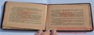 Удостоверение к знаку "Почетный железнодорожник" № 73747