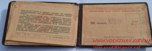 Удостоверение к знаку "Почетный железнодорожник" № 73747