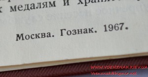 Удостоверение к медали "За отличную службу по охране обществ