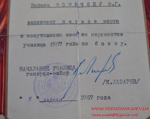 Грамота "Первое место в полутяжелом весе на первенстве учили