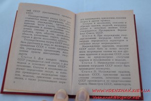 Удостоверение незаполненное к медали, за подписью Ментешашви