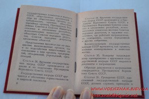 Удостоверение незаполненное к медали, за подписью Ментешашви