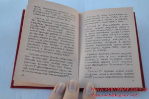 Удостоверение незаполненное к медали, за подписью Ментешашви