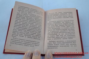 Удостоверение незаполненное к медали, за подписью Ментешашви