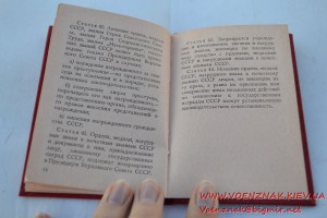 Удостоверение незаполненное к медали, за подписью Ментешашви