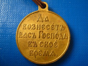 ЯПОНСКАЯ ВОЙНА 1904-1905 СВЕТЛАЯ БРОНЗА