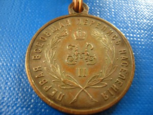 ПЕРЕПИСЬ 1897