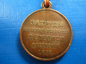 ПЕРЕПИСЬ 1897