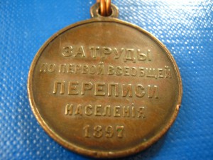 ПЕРЕПИСЬ 1897