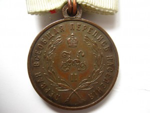 ПЕРЕПИСЬ 1897