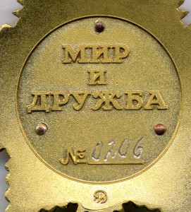 Дружба