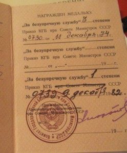 ЗП на КГБшника+++!