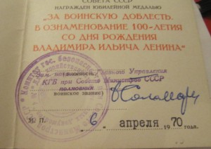 ЗП на КГБшника+++!