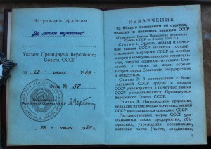 ЗЛМ №57 с доком