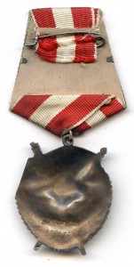 Орден "Красного Знамени" № 303 238.