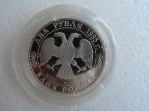 2 рубля 1995 Грибоедов А.С.