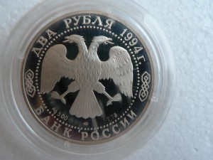 2 рубля 1994 Гоголь Н.