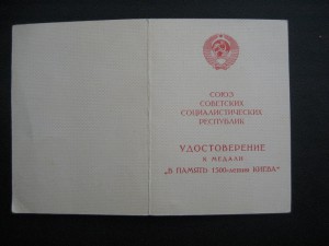 1500 лет Киеву документ 1983 года