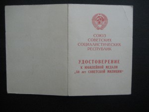 50 лет советской милиции ООП АрмССР 1968 год