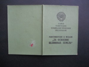Целина