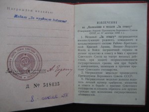 Трудовая доблесть 1954 года