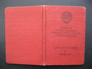 Трудовая доблесть 1954 года