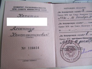 ЗП на КГБшника+++!