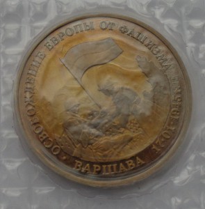 3 рубля 1995 года ММД Варшава Proof