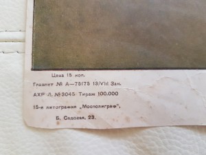 Плакаты (листовки) 30-е года.