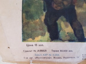 Плакаты (листовки) 30-е года.