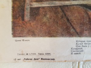 Плакаты (листовки) 30-е года.