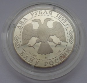 5 монет по 2 руб 1994-95г Аg 500 Proof