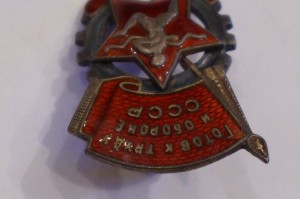 Знак Отличник 2. Готов к труду и обороне № 1529. Серебряный.