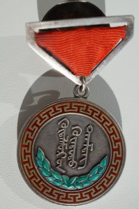 Трудовая медаль 1 тип