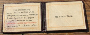 Док почетному железнодорожнику 1940