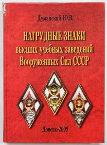 скачать знаки вузов ссср