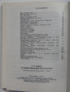 Л.П.Байнов "Художественный чугун КУСЫ".