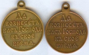 "В память русско - японской войны 1904-1905 г."