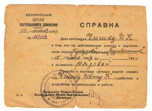 Партизанская справка (Белорусский Штаб ПД)