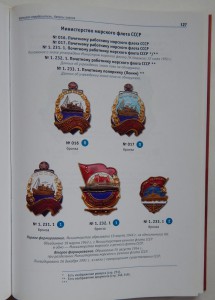 Ведомственные ЗНАКИ ОТЛИЧИЯ 1934-1991 гг.