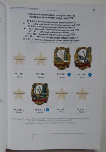 Ведомственные ЗНАКИ ОТЛИЧИЯ 1934-1991 гг.