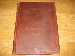 Атлас командира РККА