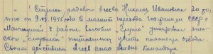 Удостоверение За отвагу, убил японского смертника