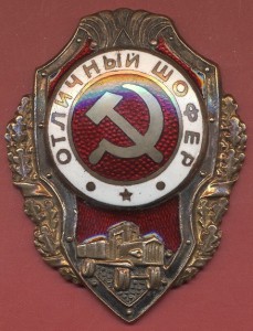ОТЛИЧНЫЙ ШОФЁР ГДР