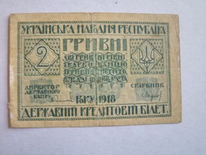 2 гривны 1918 г