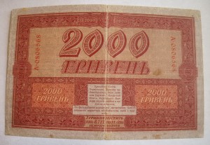 2000 гривен 1918 г