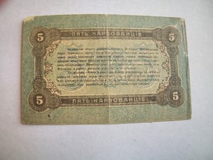 5 карбованцев 1918 г Житомир