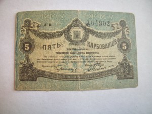 5 карбованцев 1918 г Житомир