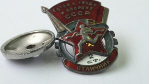 Знак Отличник 2. Готов к труду и обороне № 1529. Серебряный.